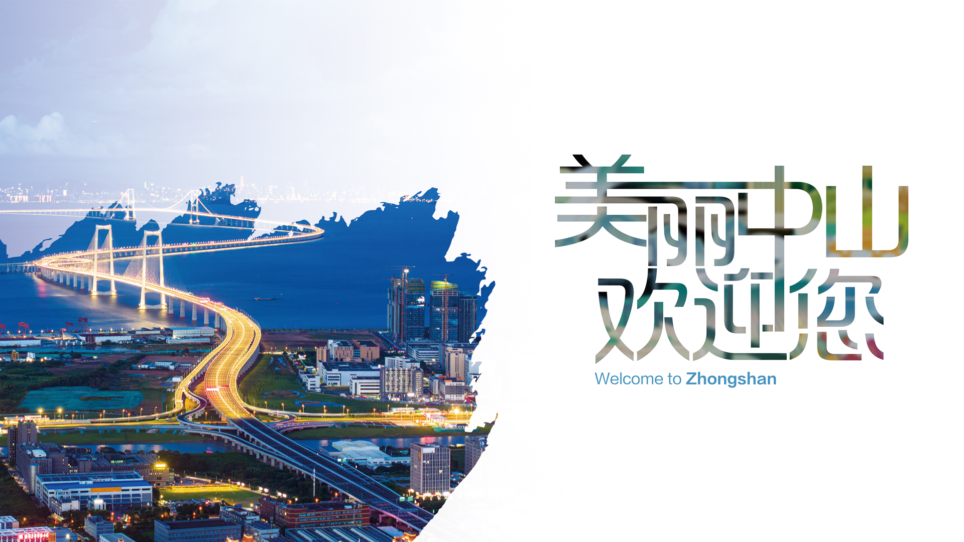 深中通道，“桥”见未来。