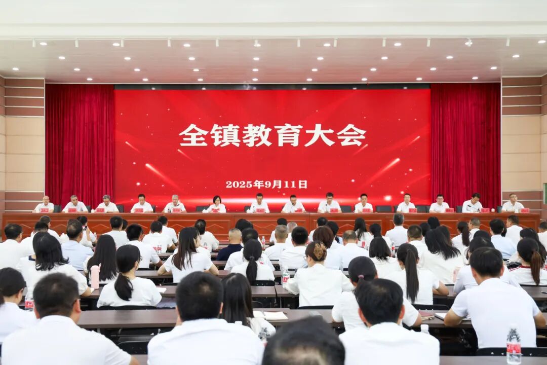 励行致远 育梦扬帆！横栏镇召开2025年全镇教育大会